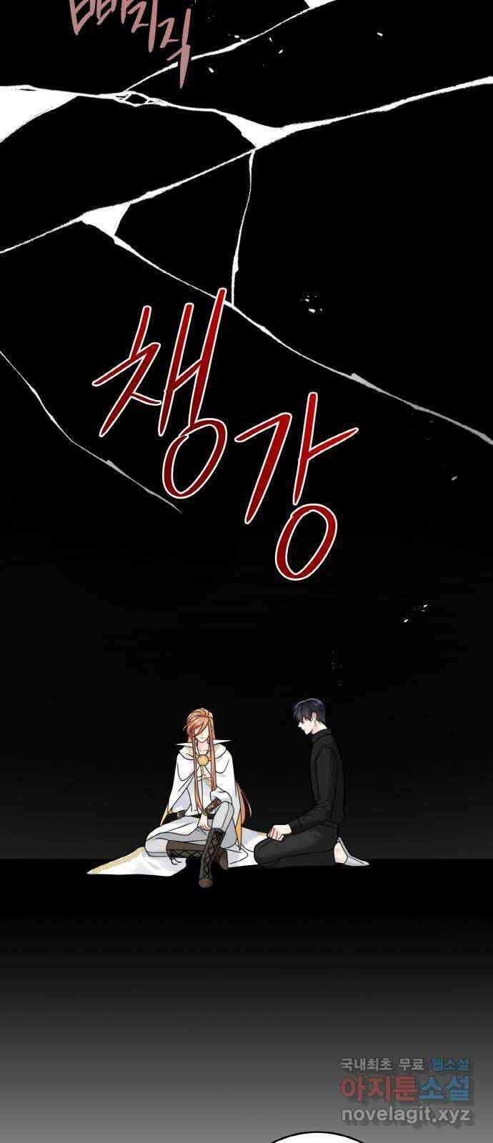 마녀와 용의 신혼일기 118화 23