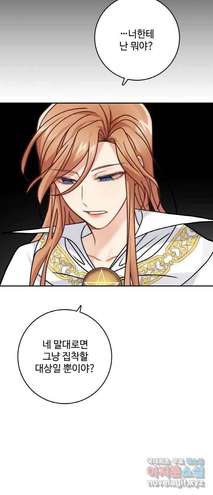 마녀와 용의 신혼일기 118화 24