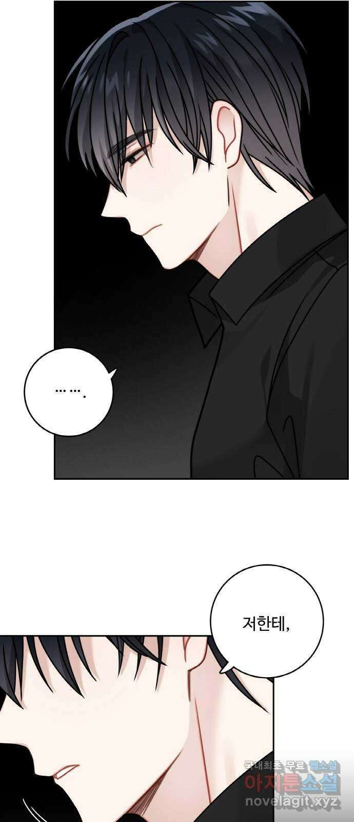 마녀와 용의 신혼일기 118화 25