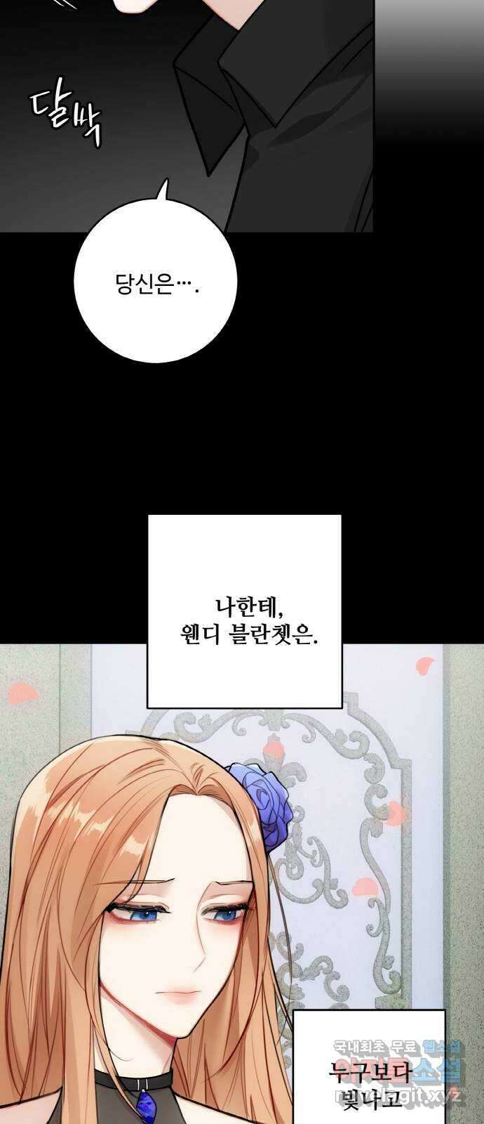 마녀와 용의 신혼일기 118화 26