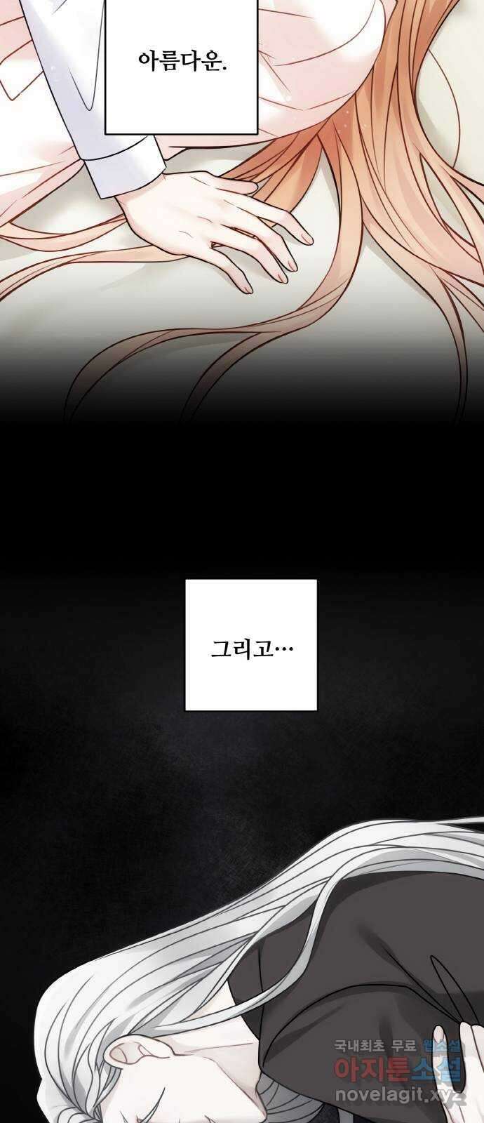 마녀와 용의 신혼일기 118화 28