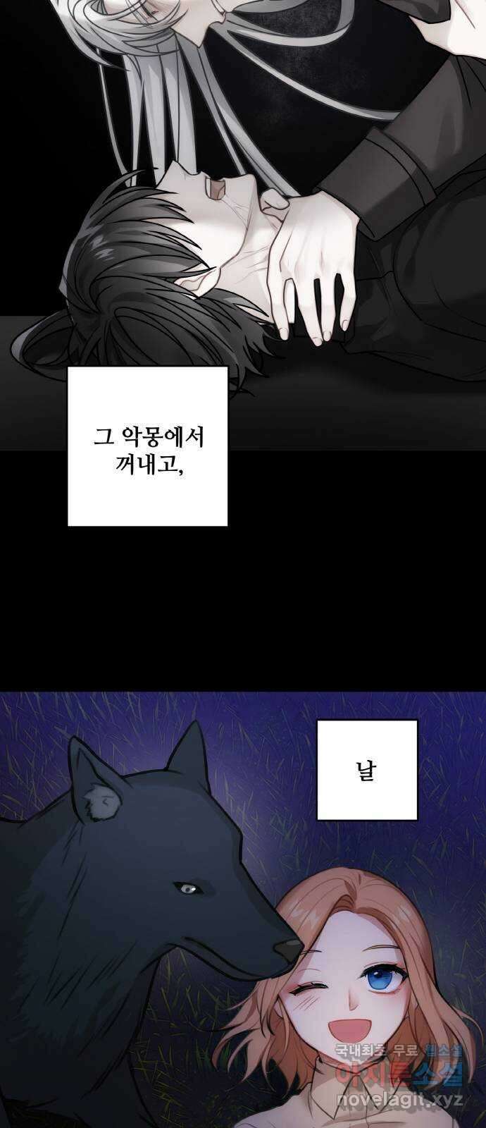 마녀와 용의 신혼일기 118화 29