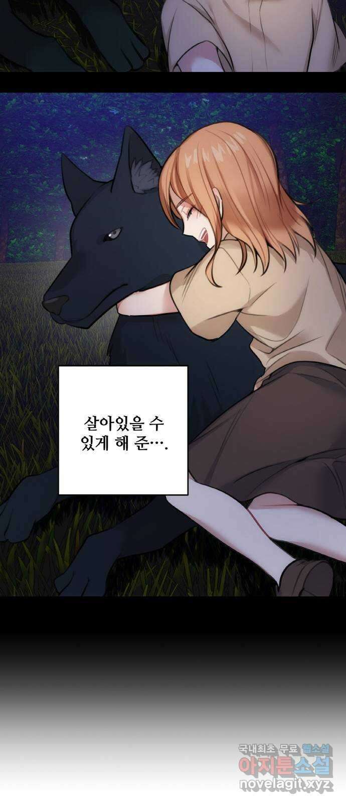 마녀와 용의 신혼일기 118화 30
