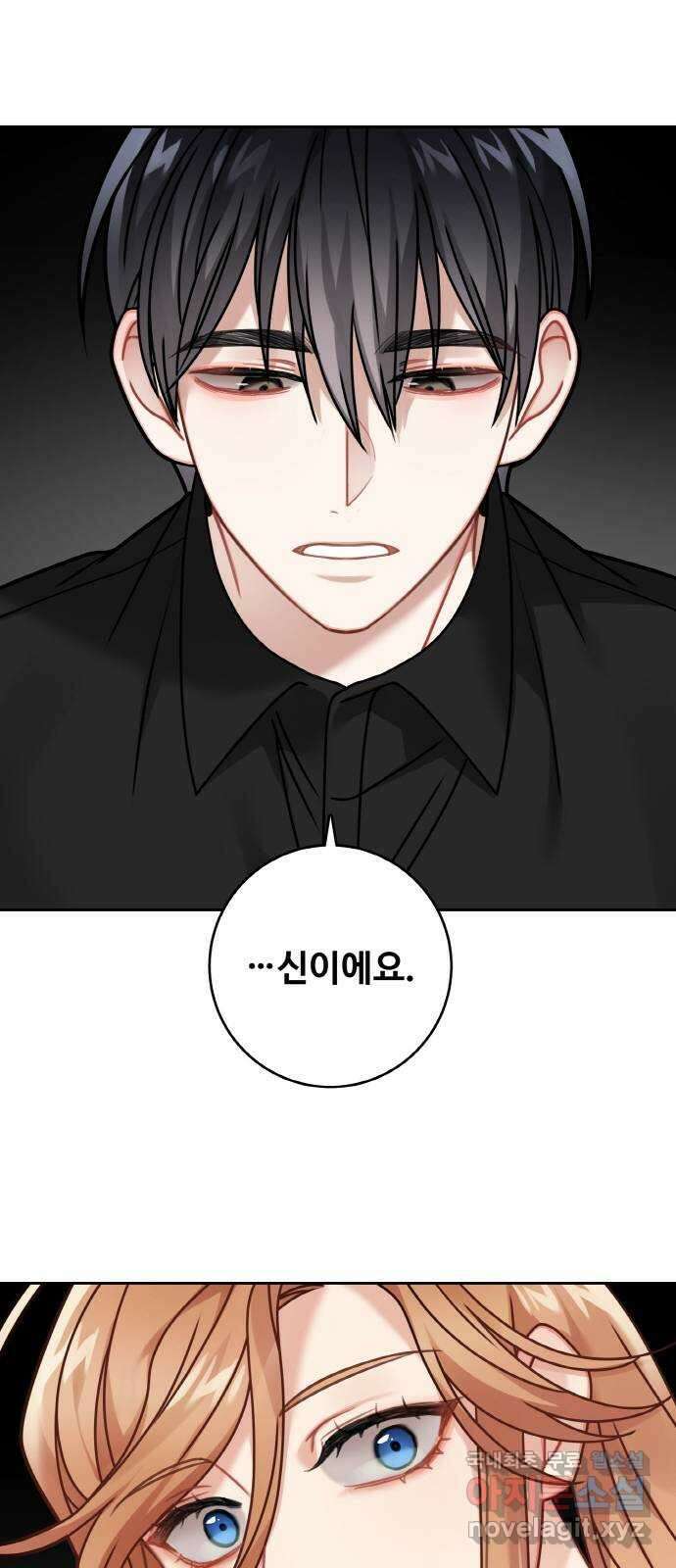 마녀와 용의 신혼일기 118화 31