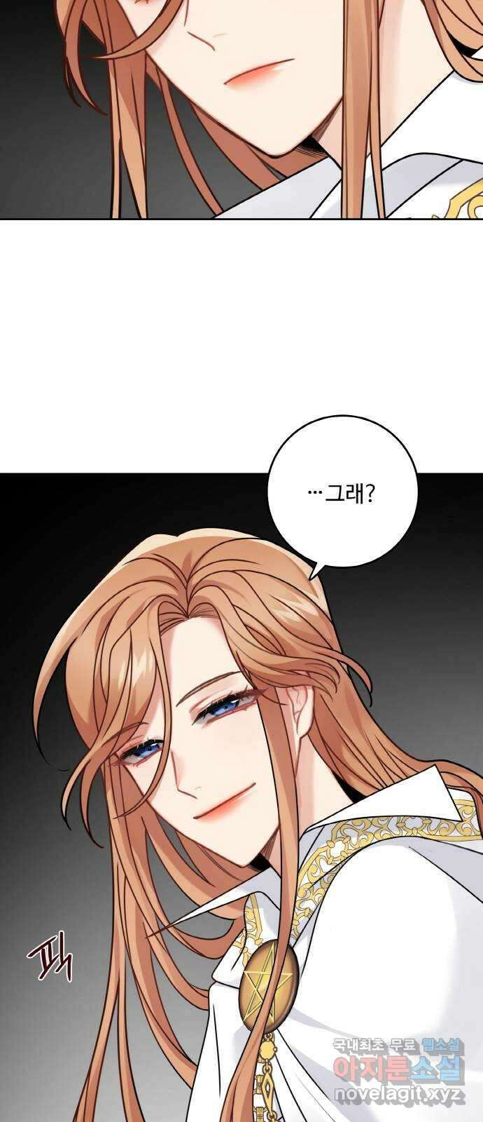 마녀와 용의 신혼일기 118화 32