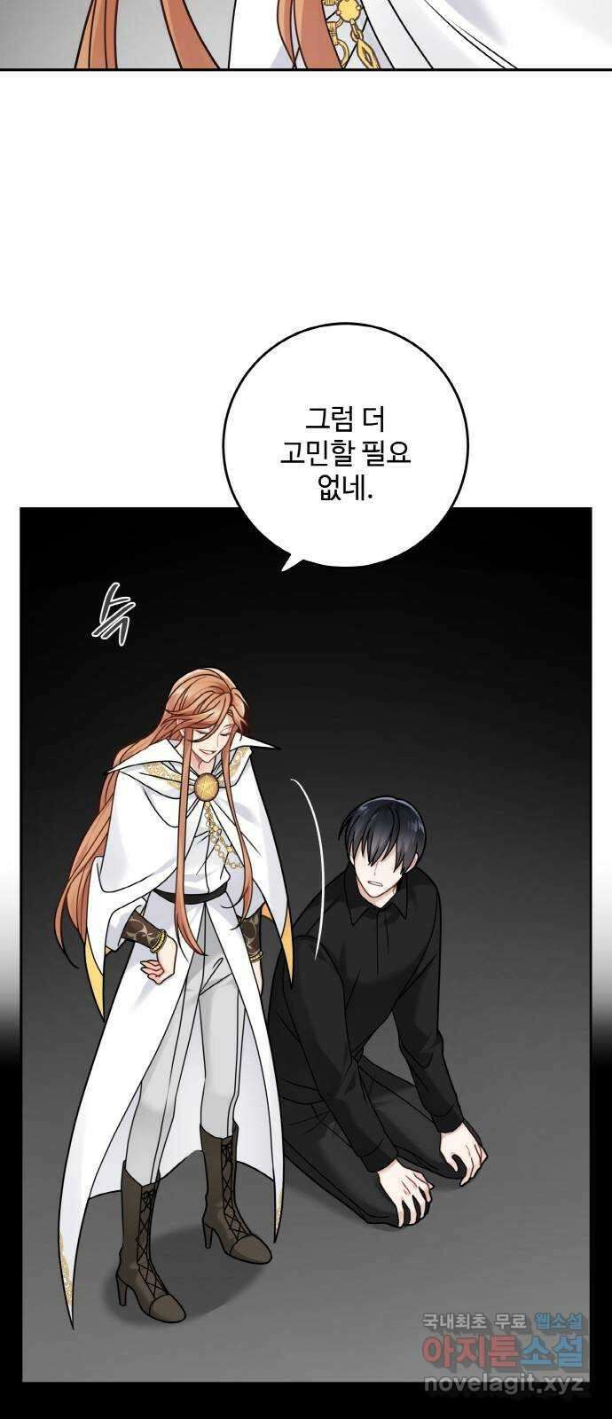마녀와 용의 신혼일기 118화 33