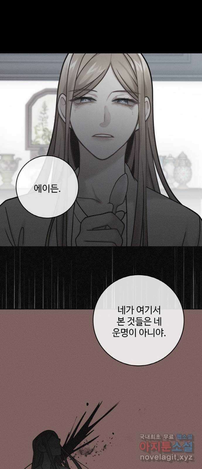 마녀와 용의 신혼일기 118화 34