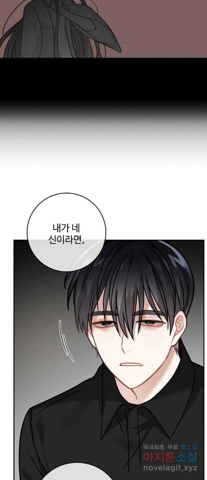 마녀와 용의 신혼일기 118화 35