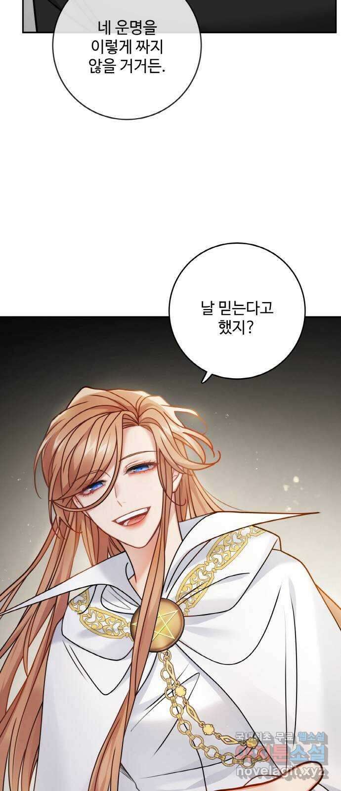 마녀와 용의 신혼일기 118화 36
