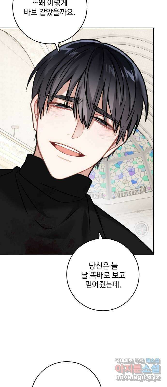 마녀와 용의 신혼일기 118화 43