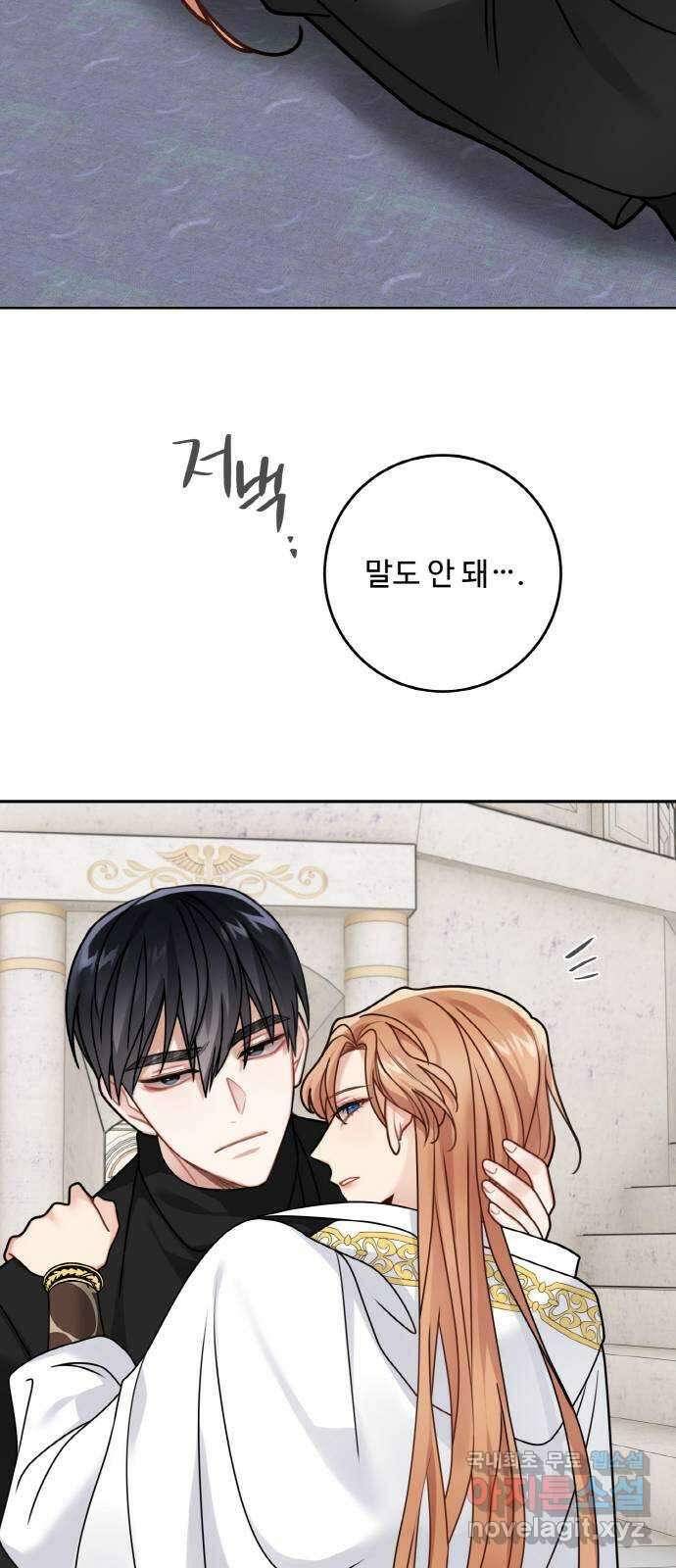 마녀와 용의 신혼일기 118화 46