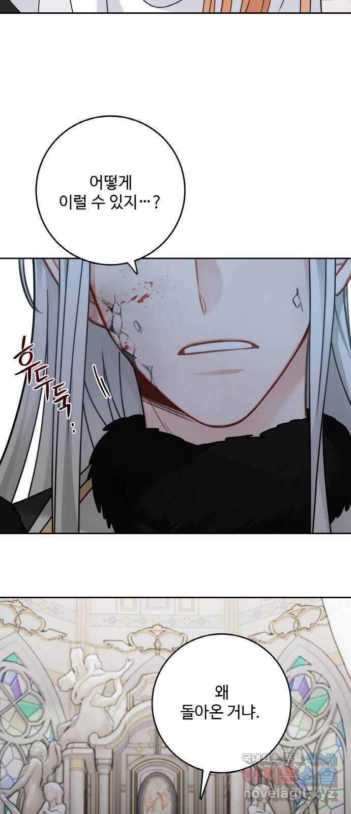 마녀와 용의 신혼일기 118화 47