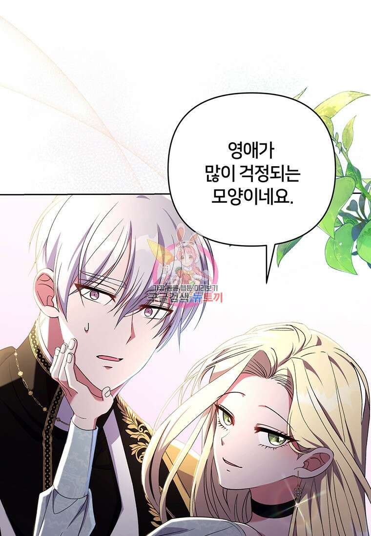 집착 서브 남주가 미쳐 날뛴다 16화 1