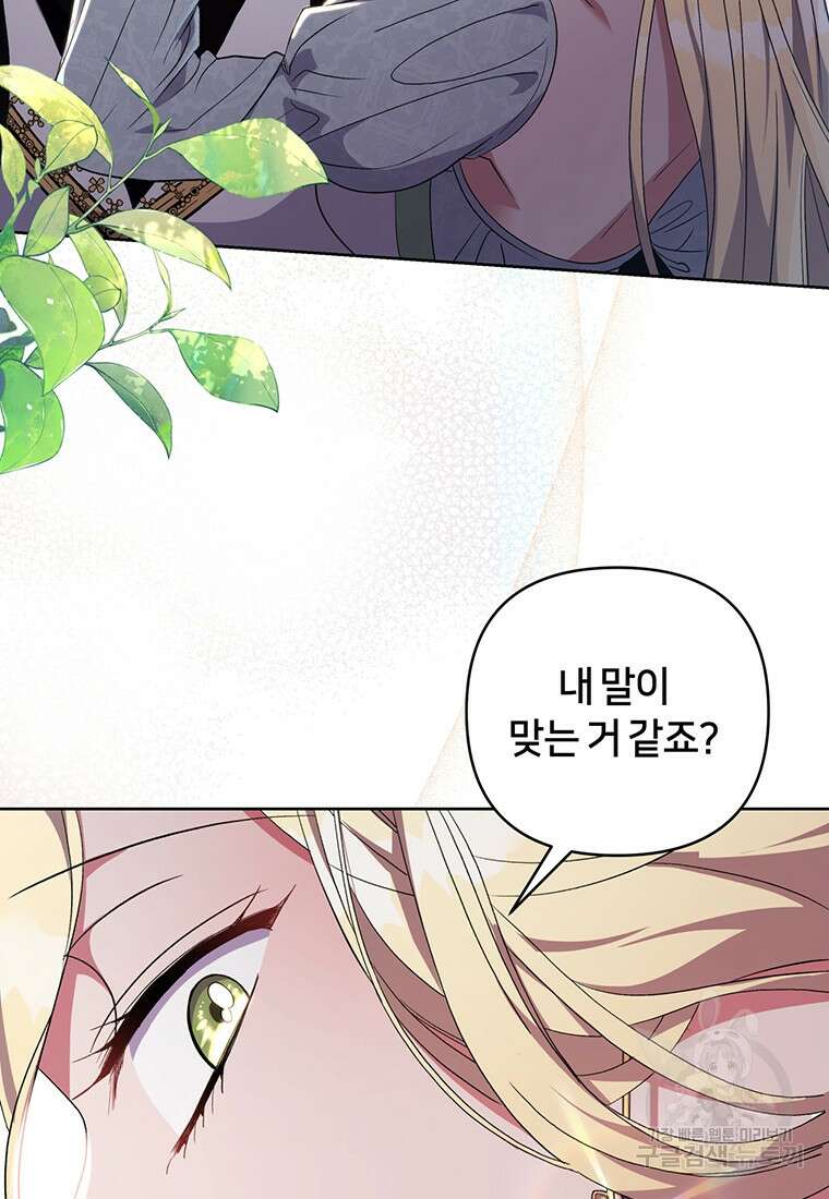 집착 서브 남주가 미쳐 날뛴다 16화 2