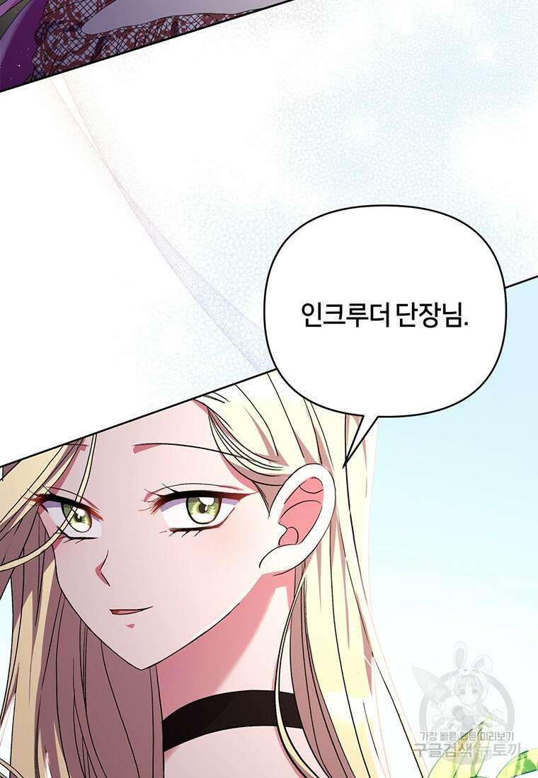 집착 서브 남주가 미쳐 날뛴다 16화 4