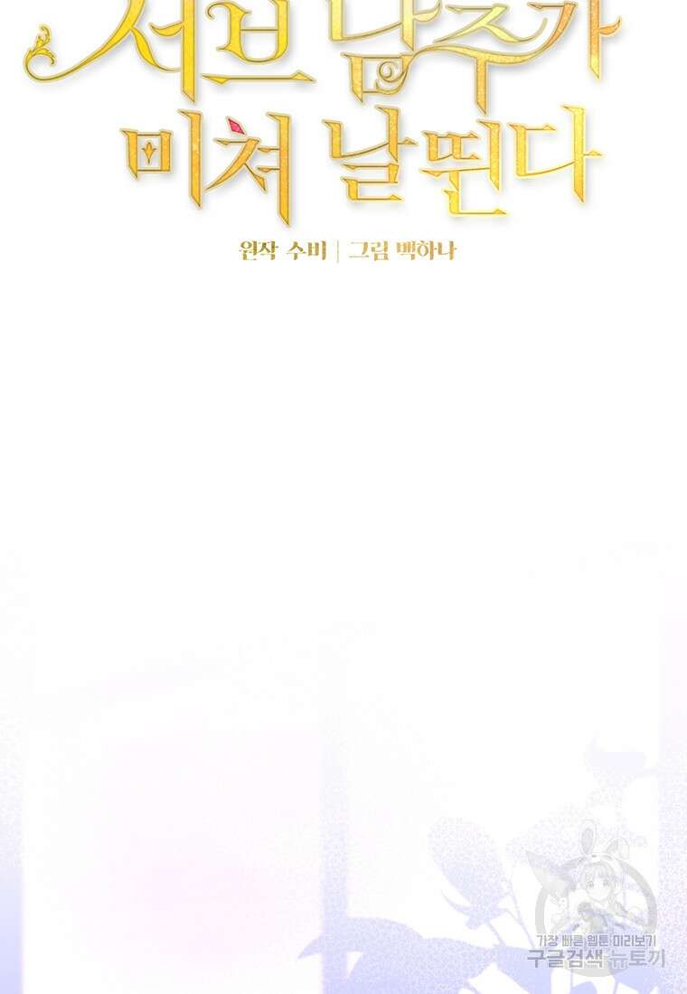 집착 서브 남주가 미쳐 날뛴다 16화 6