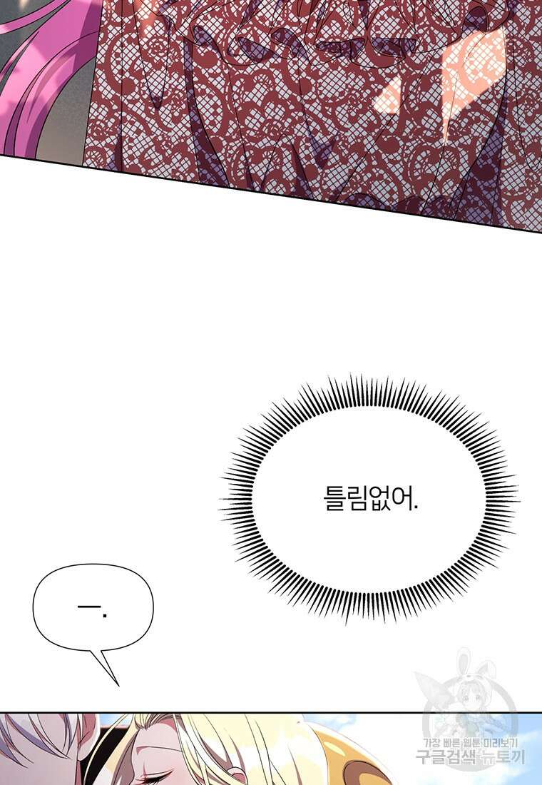 집착 서브 남주가 미쳐 날뛴다 16화 8