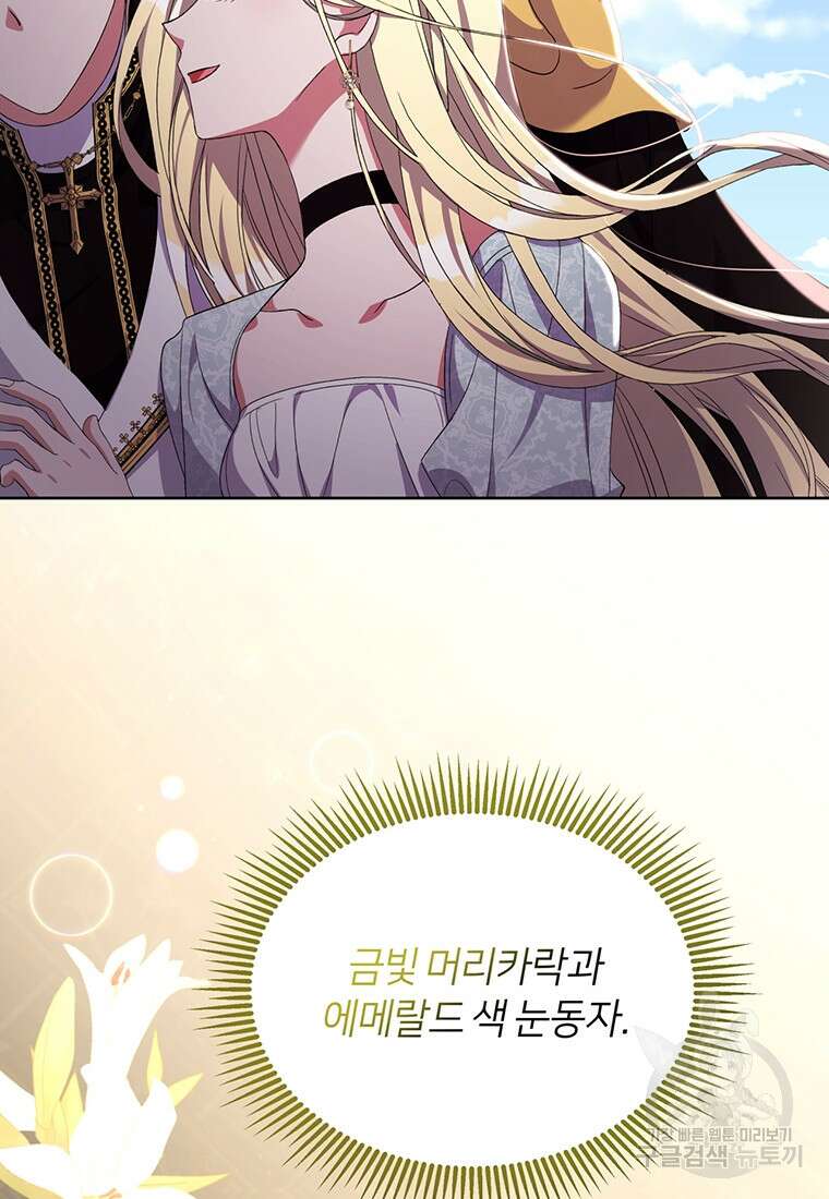 집착 서브 남주가 미쳐 날뛴다 16화 9