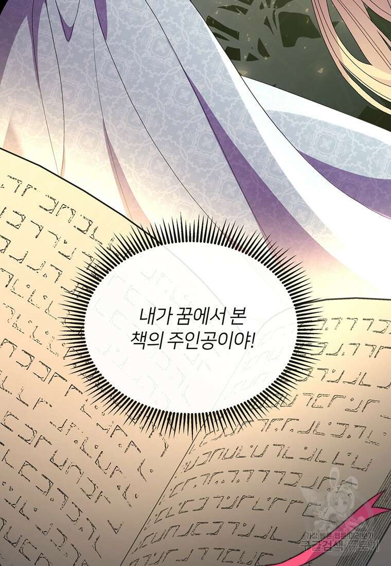 집착 서브 남주가 미쳐 날뛴다 16화 11