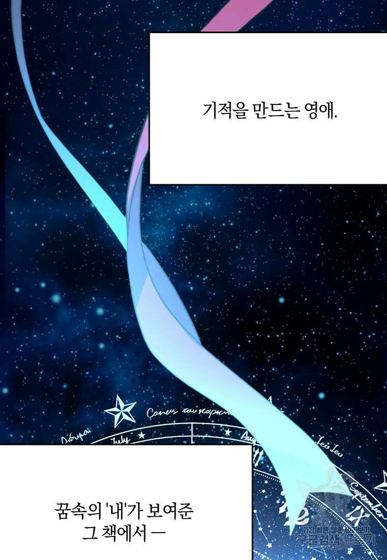 집착 서브 남주가 미쳐 날뛴다 16화 13