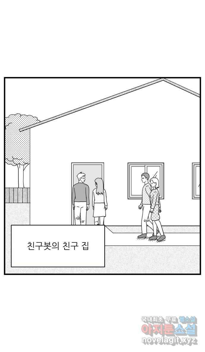 이십팔세기 광팬 49화 파티 2