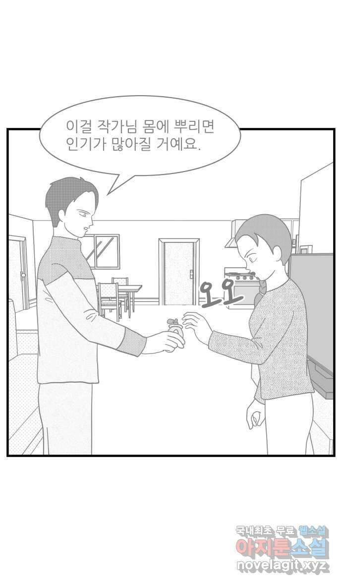 이십팔세기 광팬 49화 파티 7