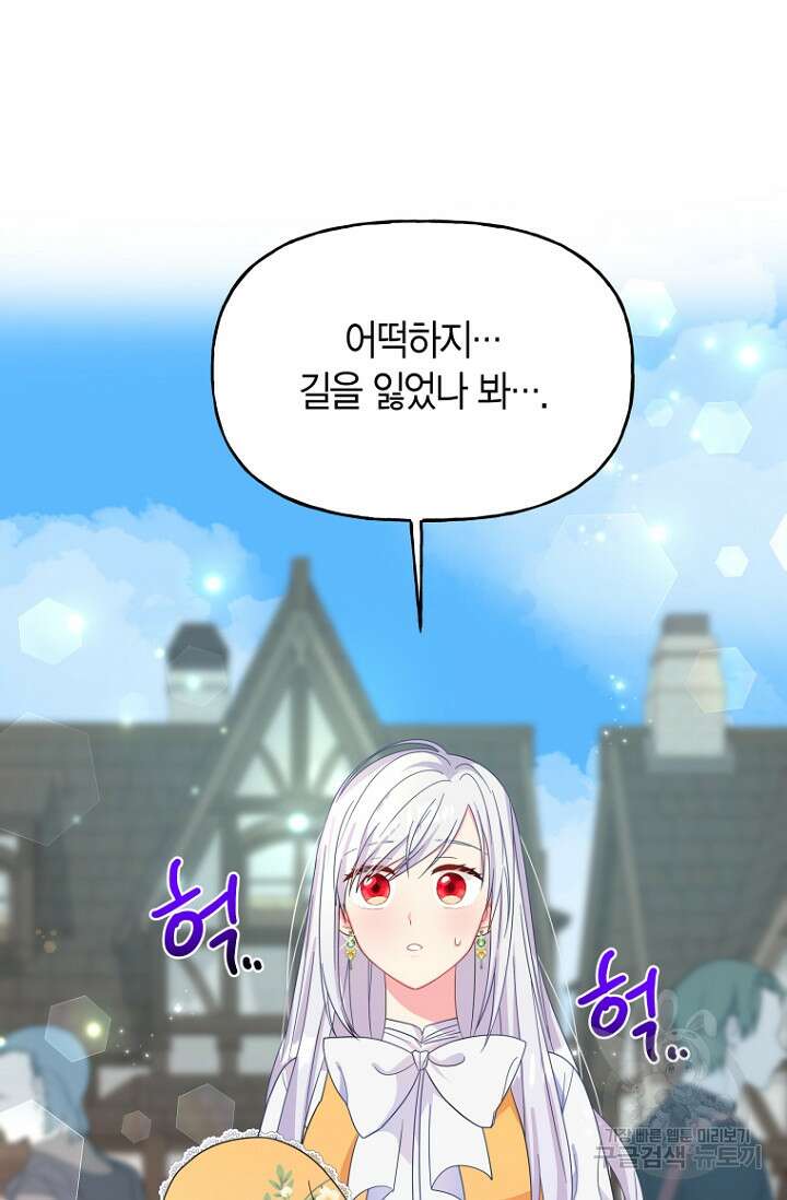 그 공작가에는 괴물이 살고 있다 5화 5