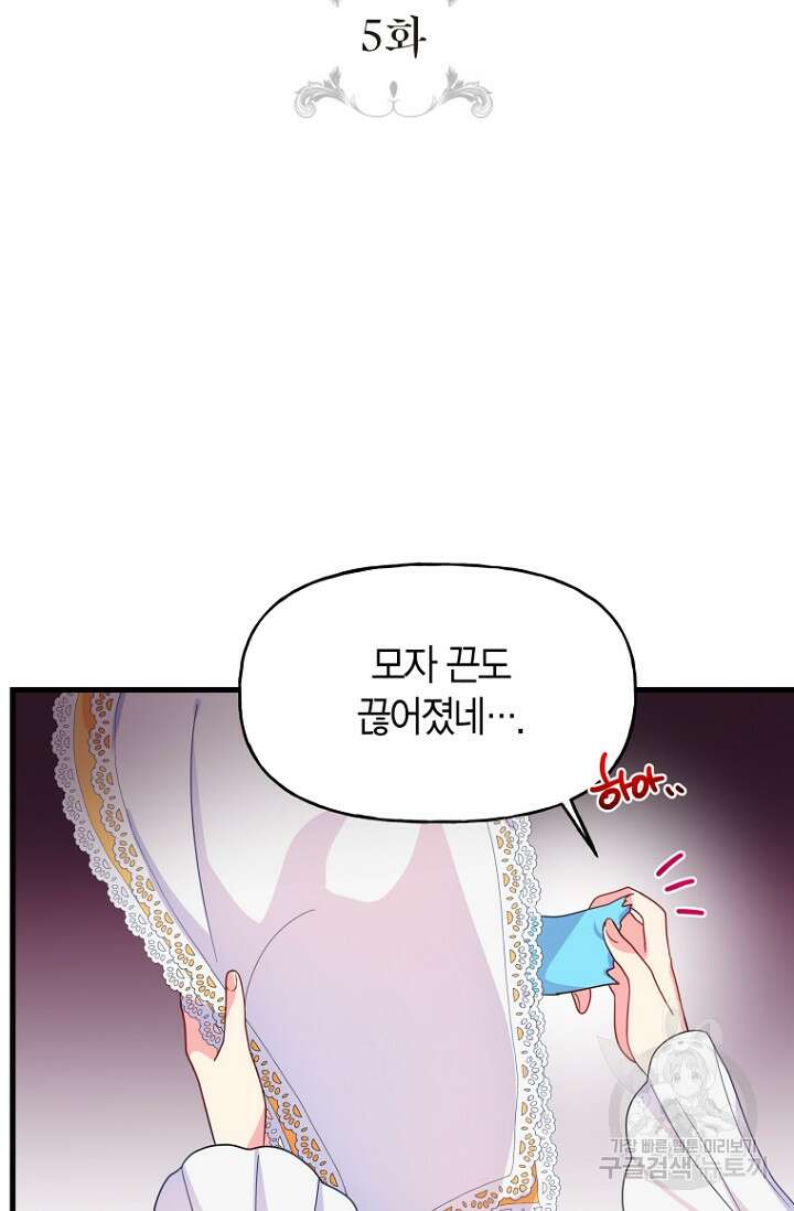 그 공작가에는 괴물이 살고 있다 5화 8