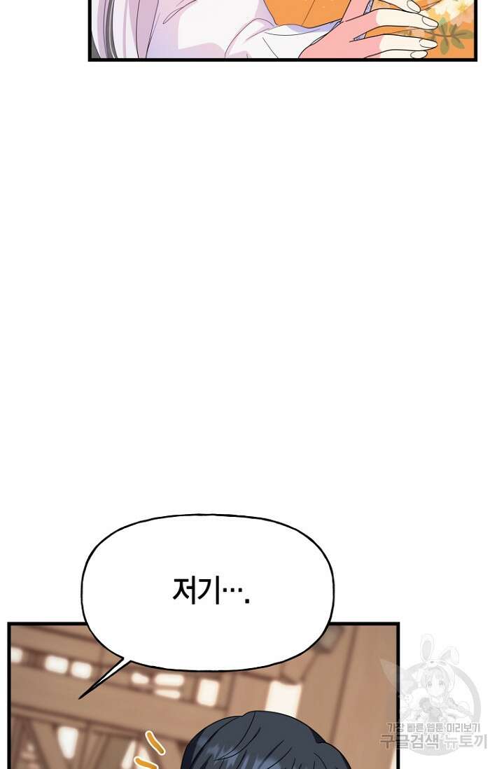 그 공작가에는 괴물이 살고 있다 5화 12