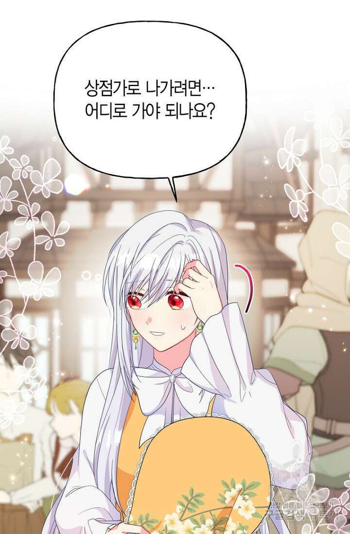 그 공작가에는 괴물이 살고 있다 5화 14