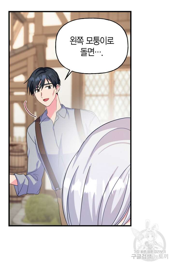 그 공작가에는 괴물이 살고 있다 5화 17