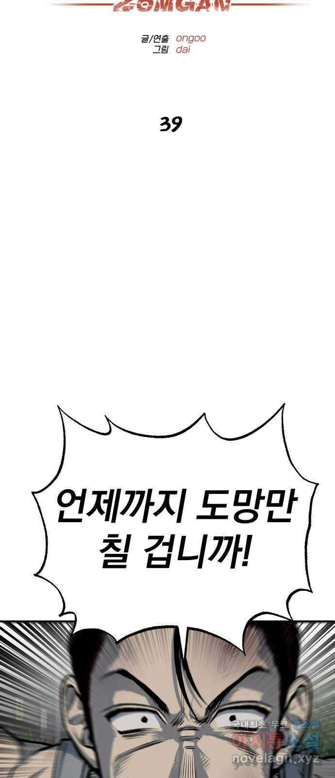 좀간 39화 16