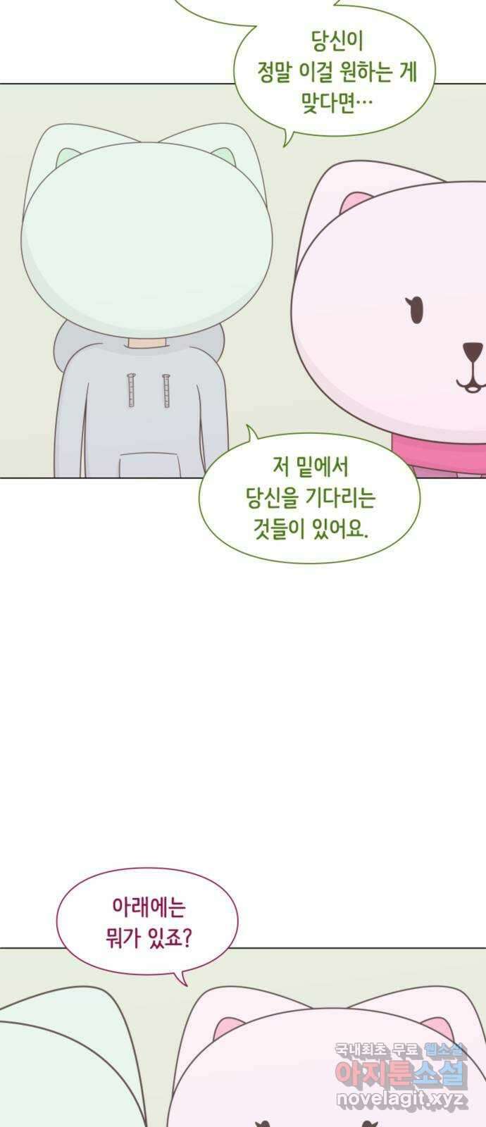 에브리띵 이즈 파인 13화 과학 공식 101 3