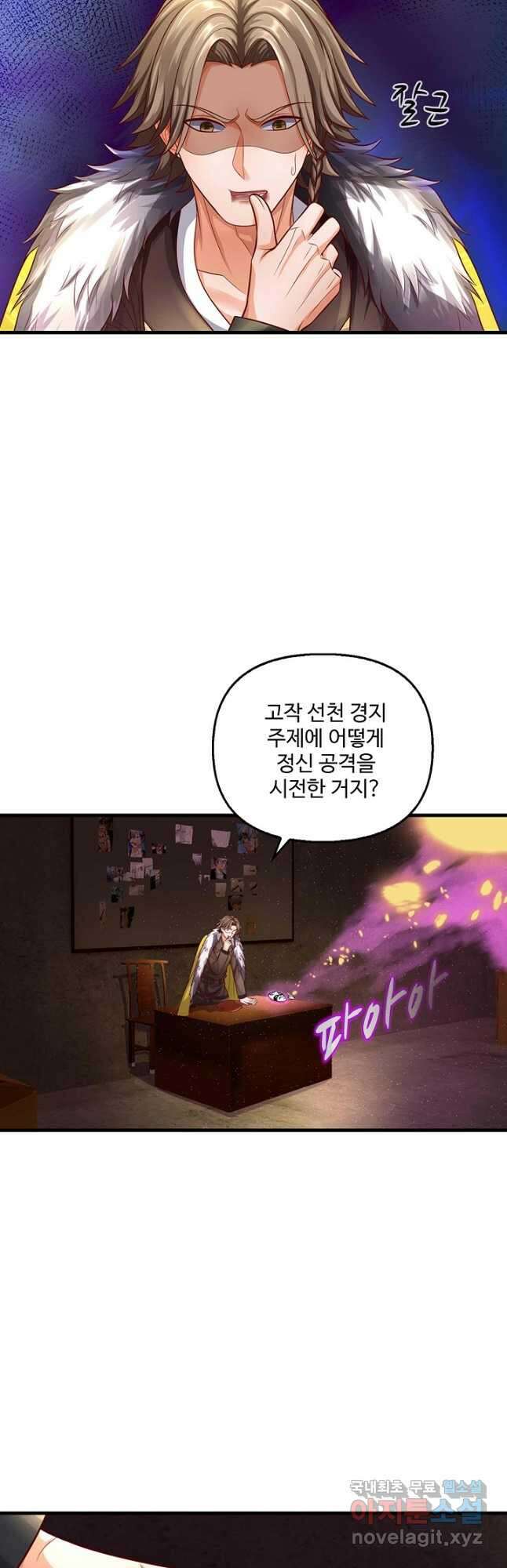 현세로 귀환한 최강 신선 153화 19