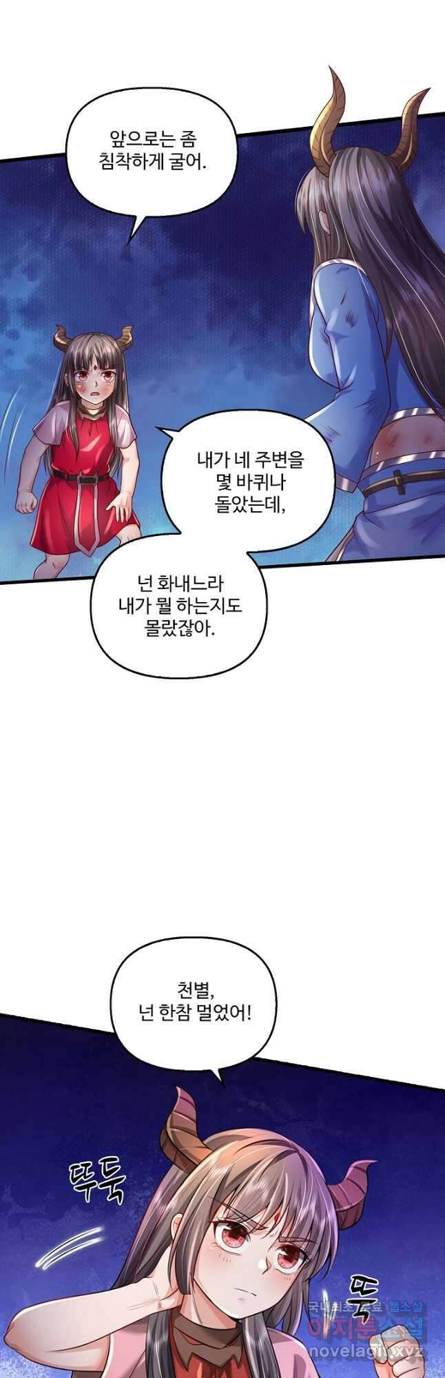 현세로 귀환한 최강 신선 153화 38