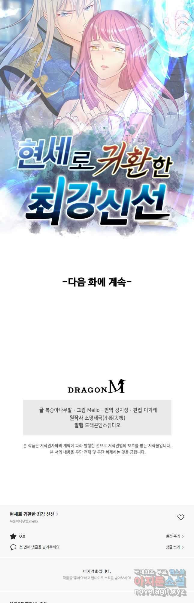 현세로 귀환한 최강 신선 153화 40