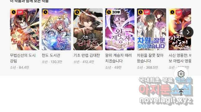현세로 귀환한 최강 신선 153화 41