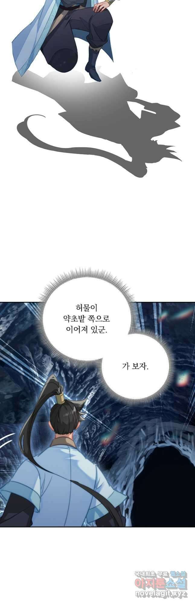 학사신공 183화 5