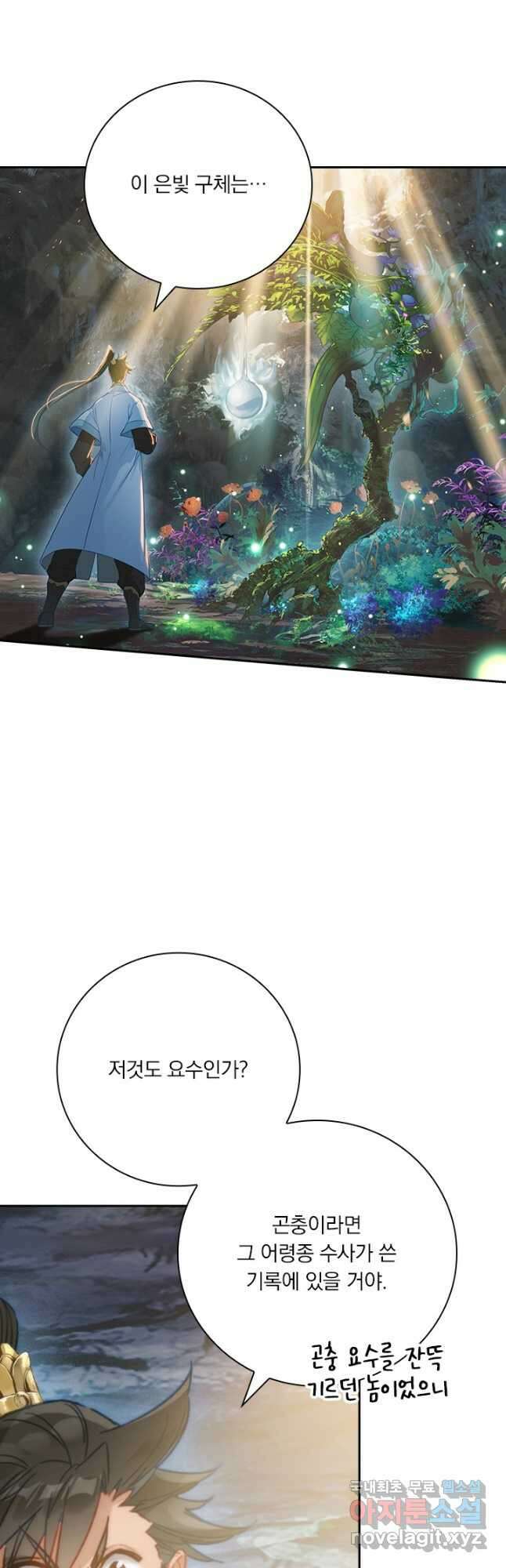 학사신공 183화 6