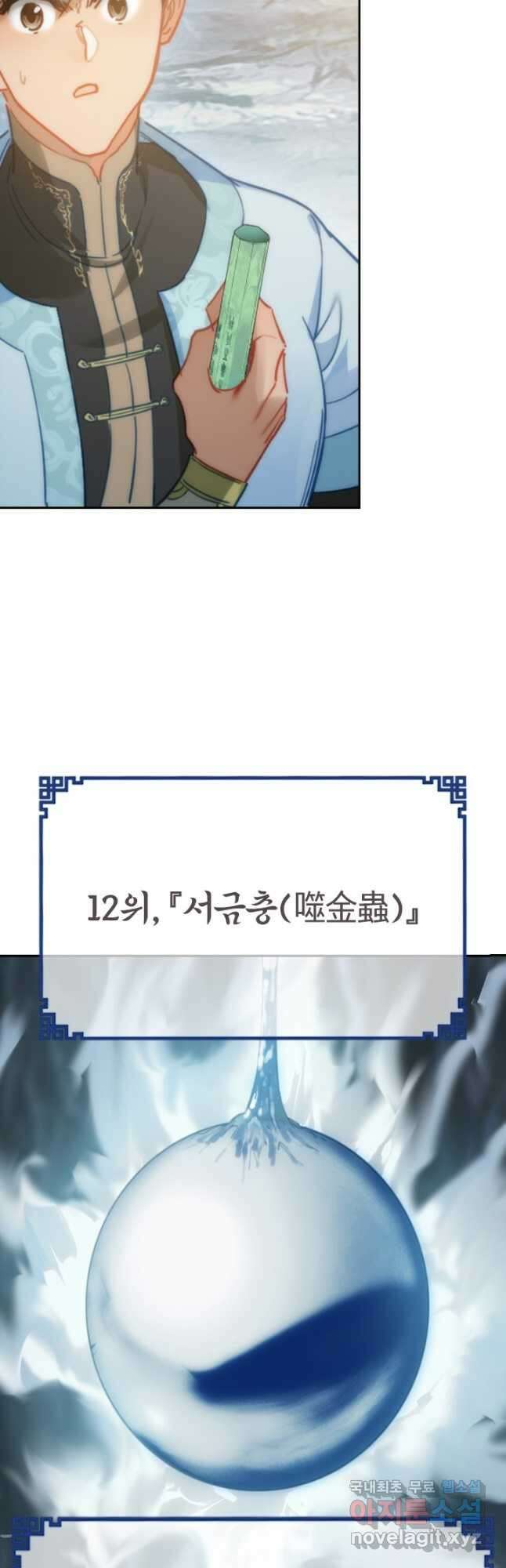 학사신공 183화 7