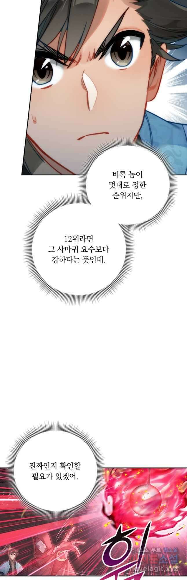 학사신공 183화 9