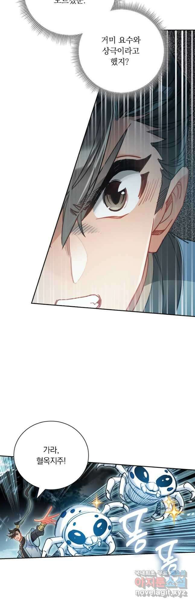 학사신공 183화 16