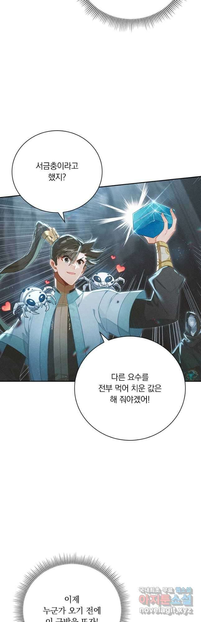 학사신공 183화 19
