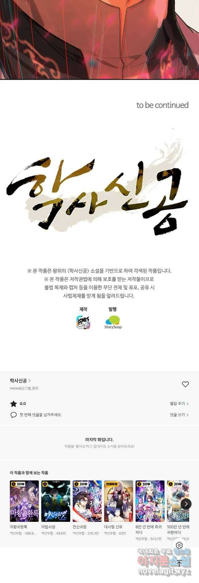 학사신공 183화 34