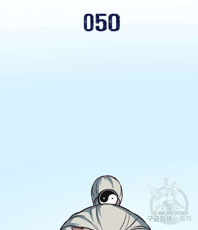 칼에 취한 밤을 걷다 50화 3