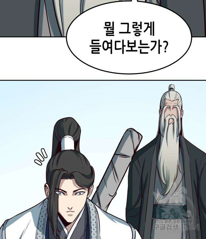 칼에 취한 밤을 걷다 50화 5
