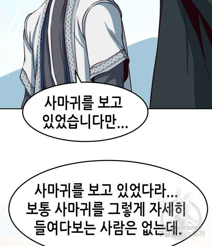칼에 취한 밤을 걷다 50화 7