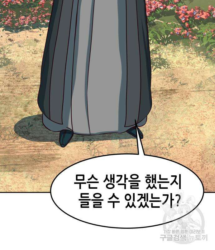 칼에 취한 밤을 걷다 50화 9