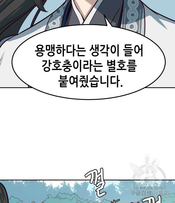 칼에 취한 밤을 걷다 50화 11
