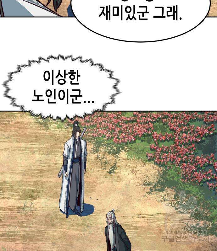 칼에 취한 밤을 걷다 50화 13